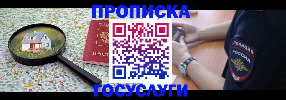 прописка ребенка в Нововоронеже