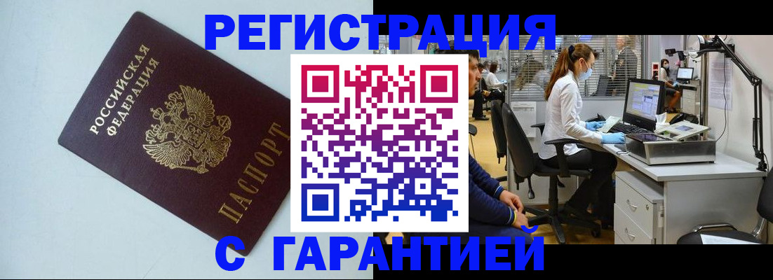 прописка для военкомата в Нововоронеже