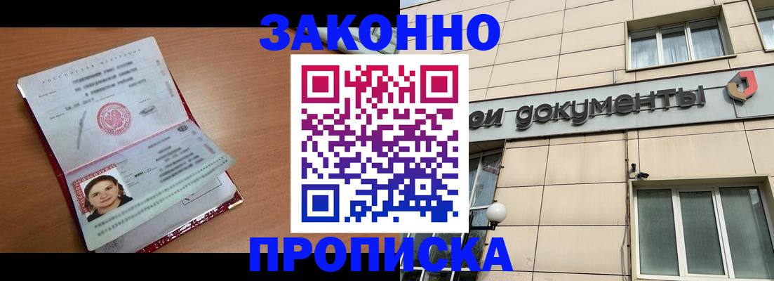 временная регистрация собственник в Нововоронеже