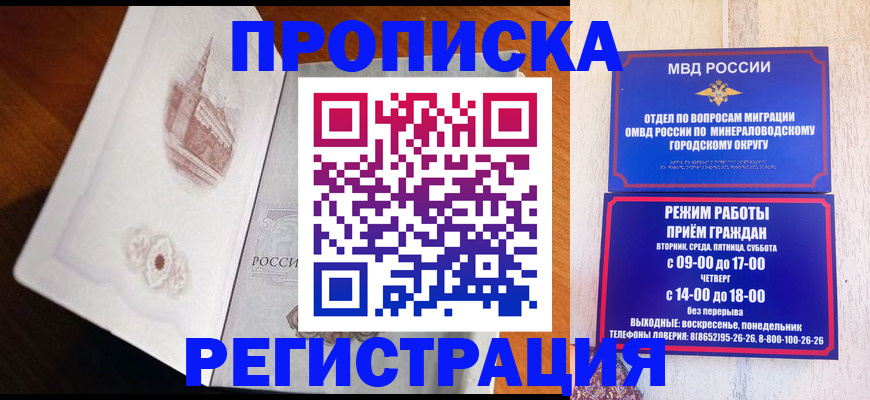 прописка законно в Нововоронеже