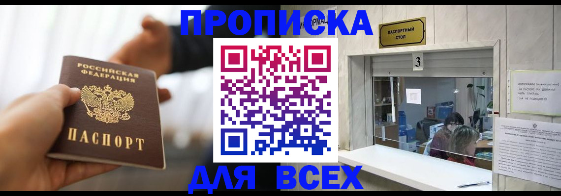 прописка 2025 в Нововоронеже